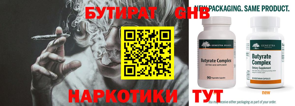 Бутират буратино Самара