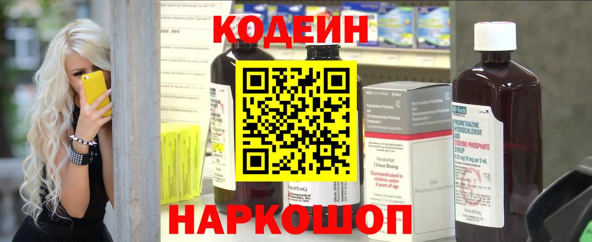 Codein Purple Drank Самара