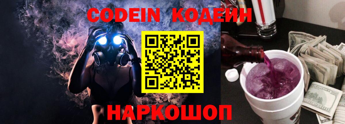 наркошоп  Кодеиновый сироп Lean напиток Lean (лин)  Вход с VPN  Самара 
