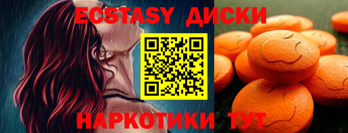 ЭКСТАЗИ 300 mg  ЭКСТАЗИ диски  Вход с VPN  Ecstasy  Самара 