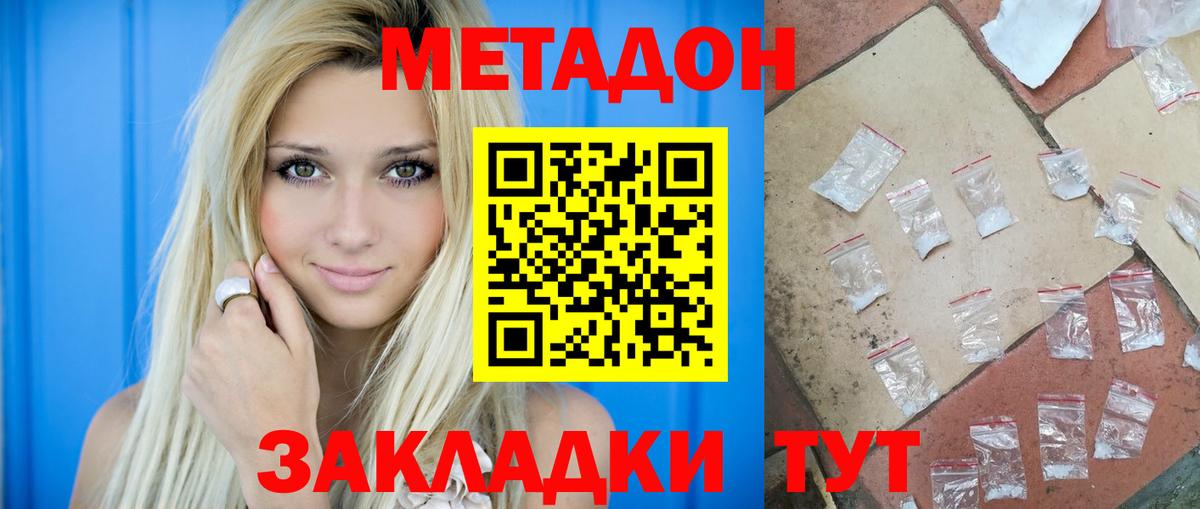 Метадон кристалл Самара