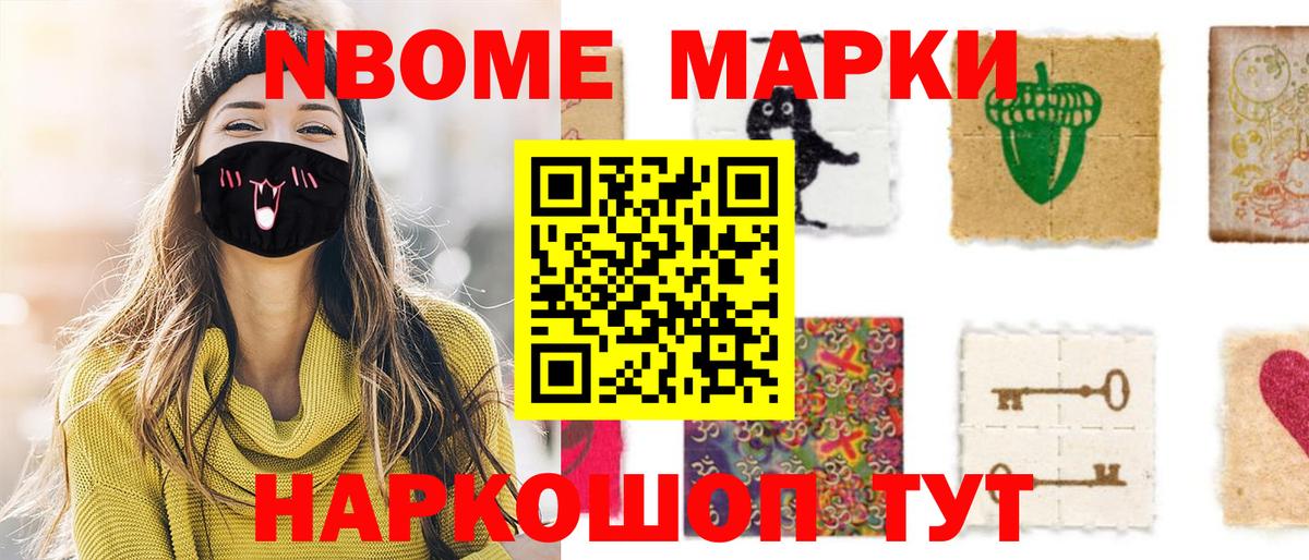 Марки NBOMe 1,8мг Самара